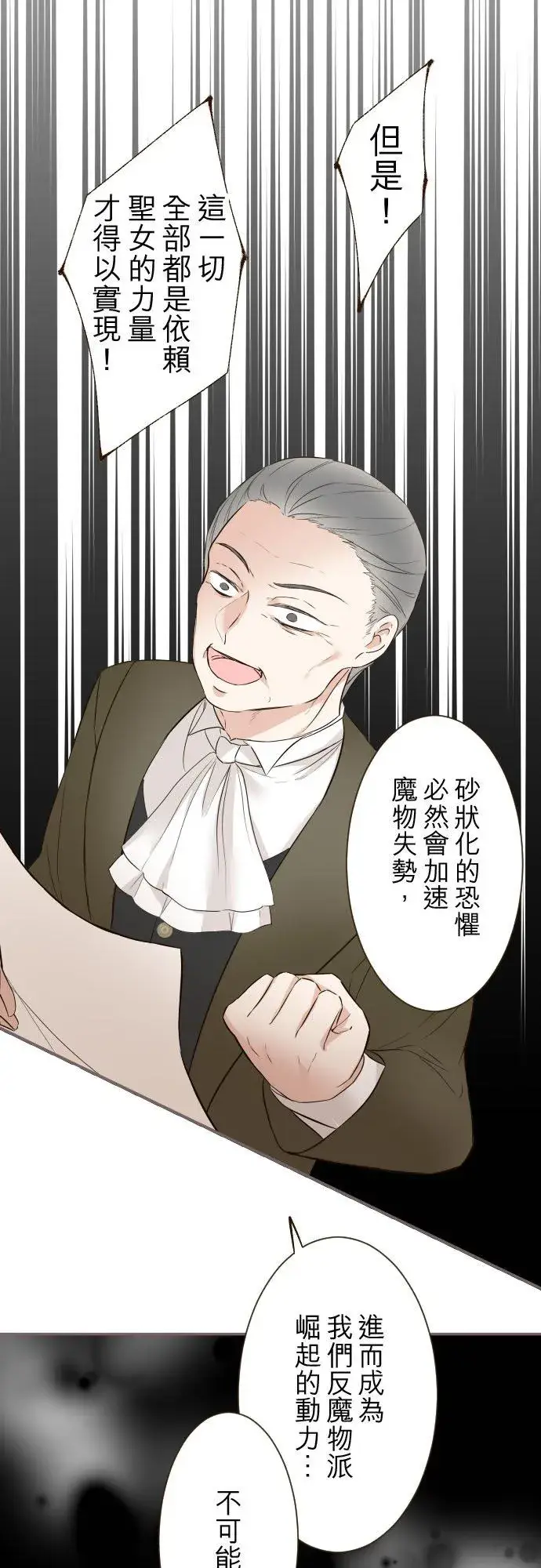 《龙骑士与转生圣女》104话 过度保护图30
