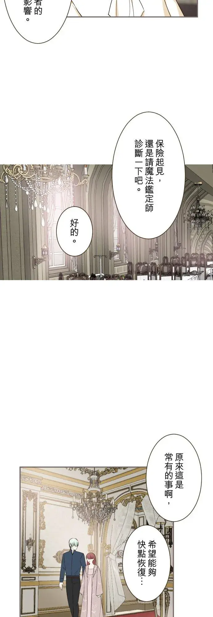 《龙骑士与转生圣女》104话 过度保护图4