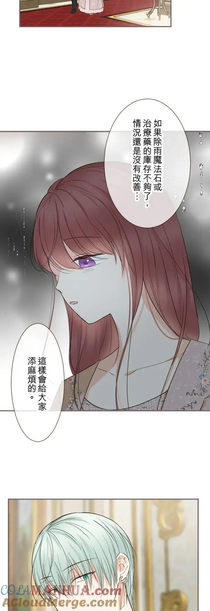 《龙骑士与转生圣女》104话 过度保护图5