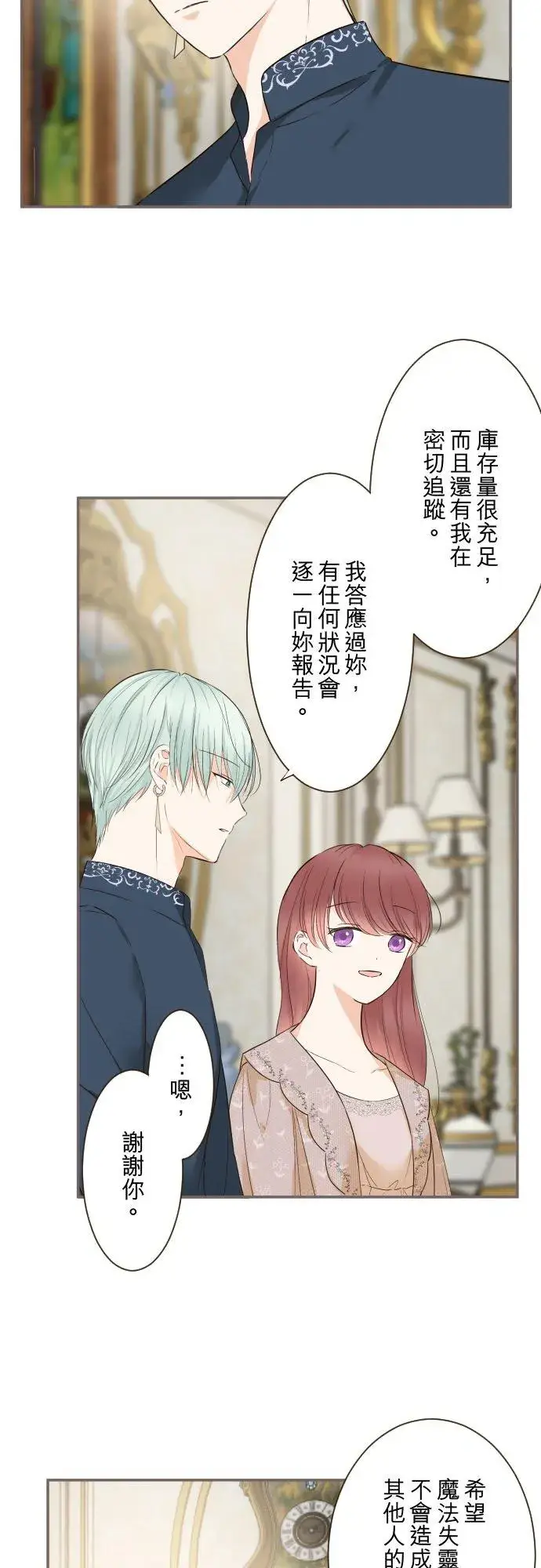 《龙骑士与转生圣女》104话 过度保护图6
