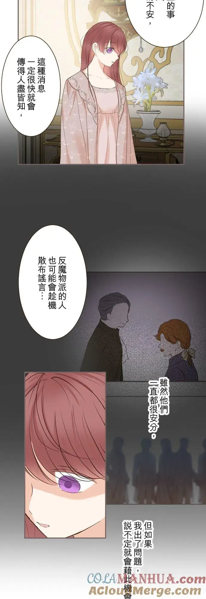 《龙骑士与转生圣女》104话 过度保护图7