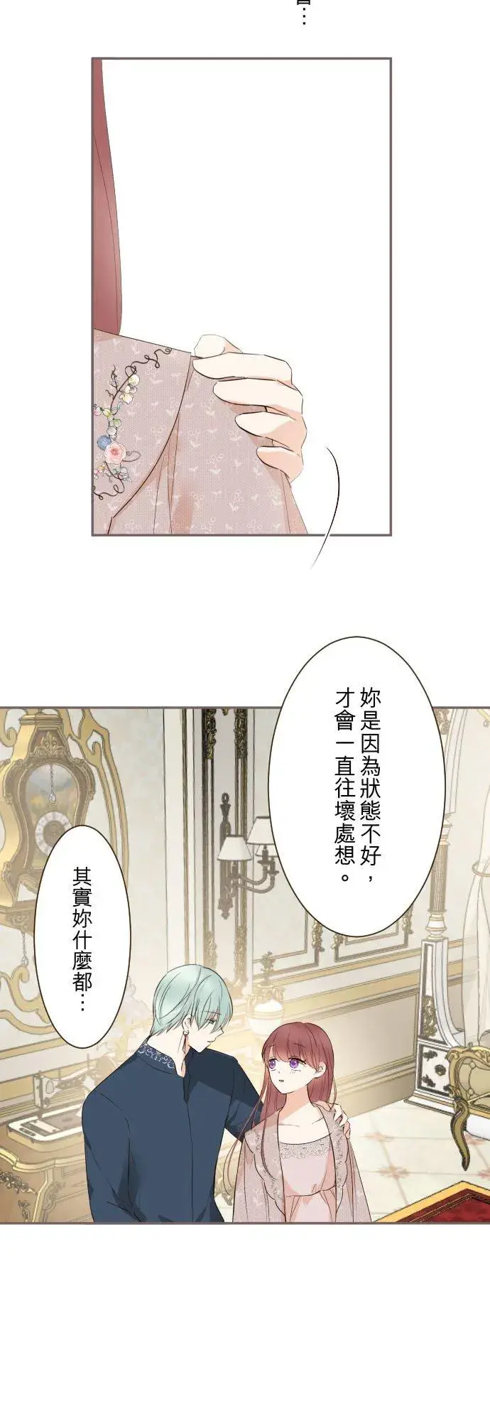 《龙骑士与转生圣女》104话 过度保护图8