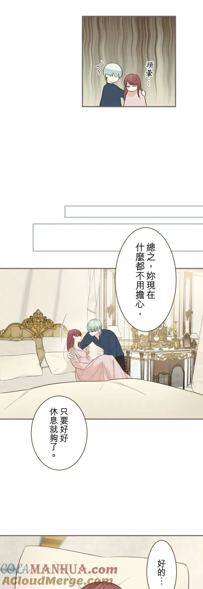 《龙骑士与转生圣女》104话 过度保护图9