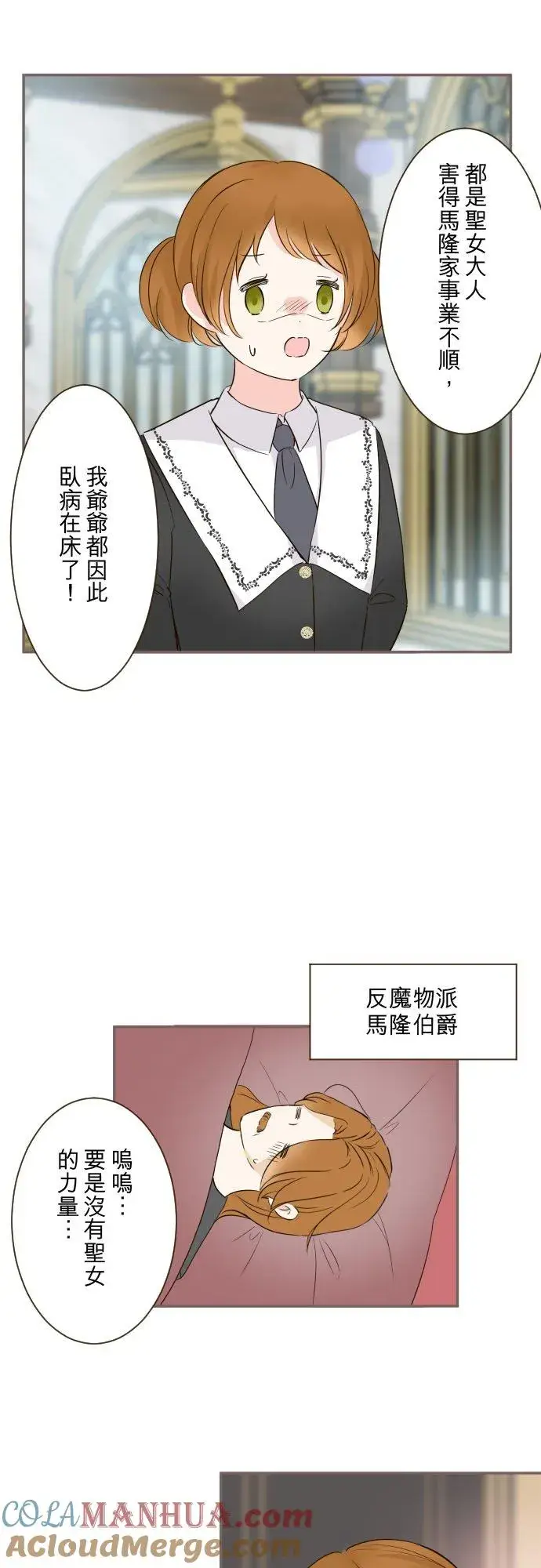 《龙骑士与转生圣女》106话 孩子们图11