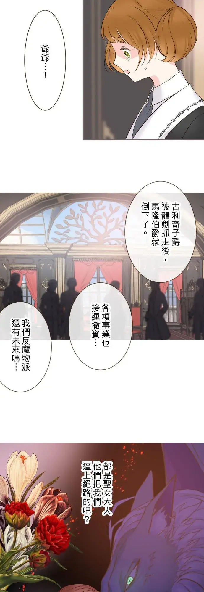 《龙骑士与转生圣女》106话 孩子们图12
