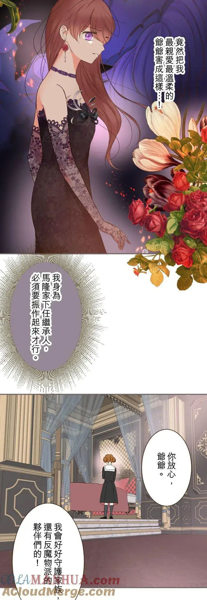 《龙骑士与转生圣女》106话 孩子们图13