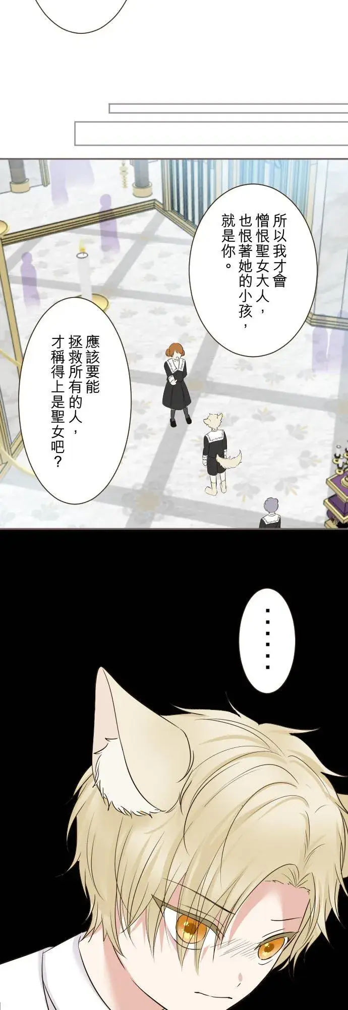 《龙骑士与转生圣女》106话 孩子们图14