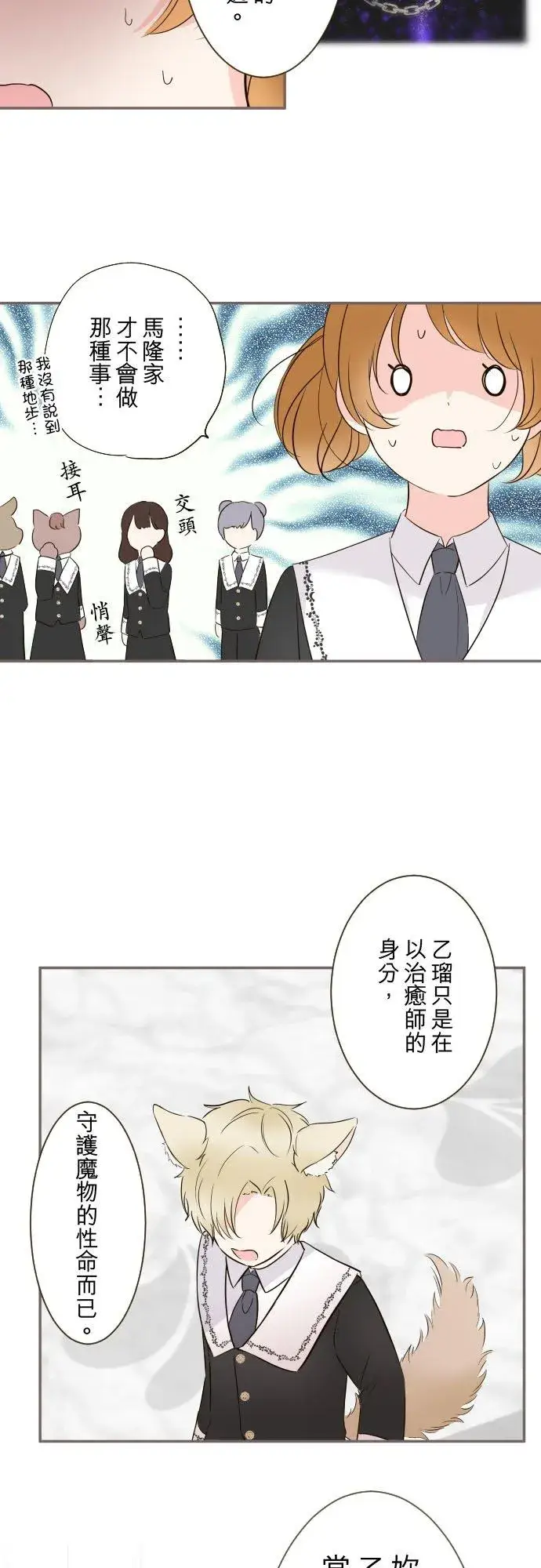 《龙骑士与转生圣女》106话 孩子们图16