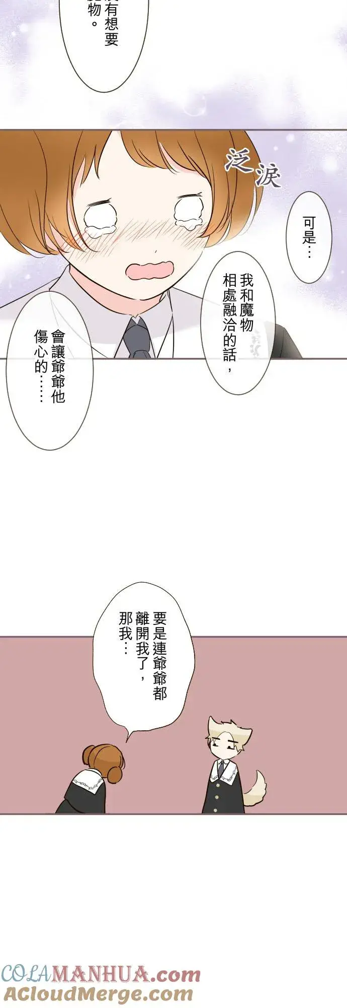 《龙骑士与转生圣女》106话 孩子们图19