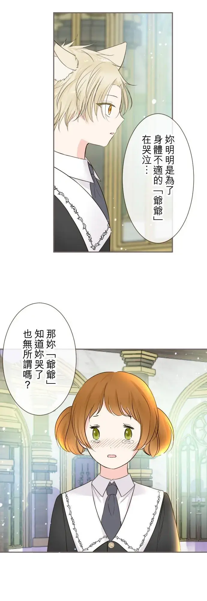 《龙骑士与转生圣女》106话 孩子们图20