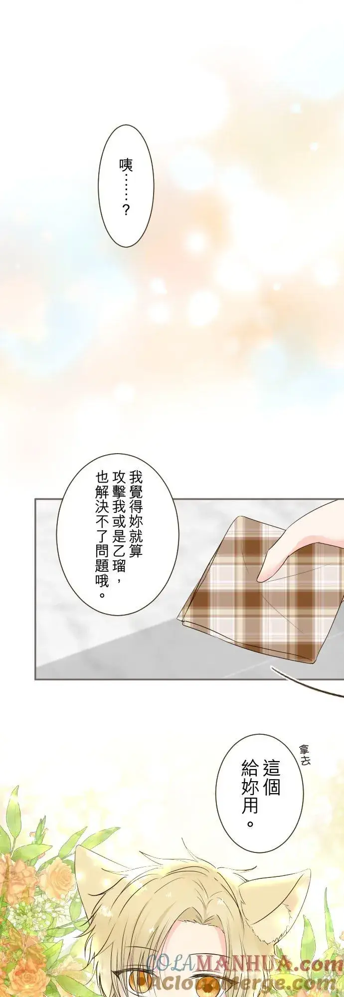 《龙骑士与转生圣女》106话 孩子们图21