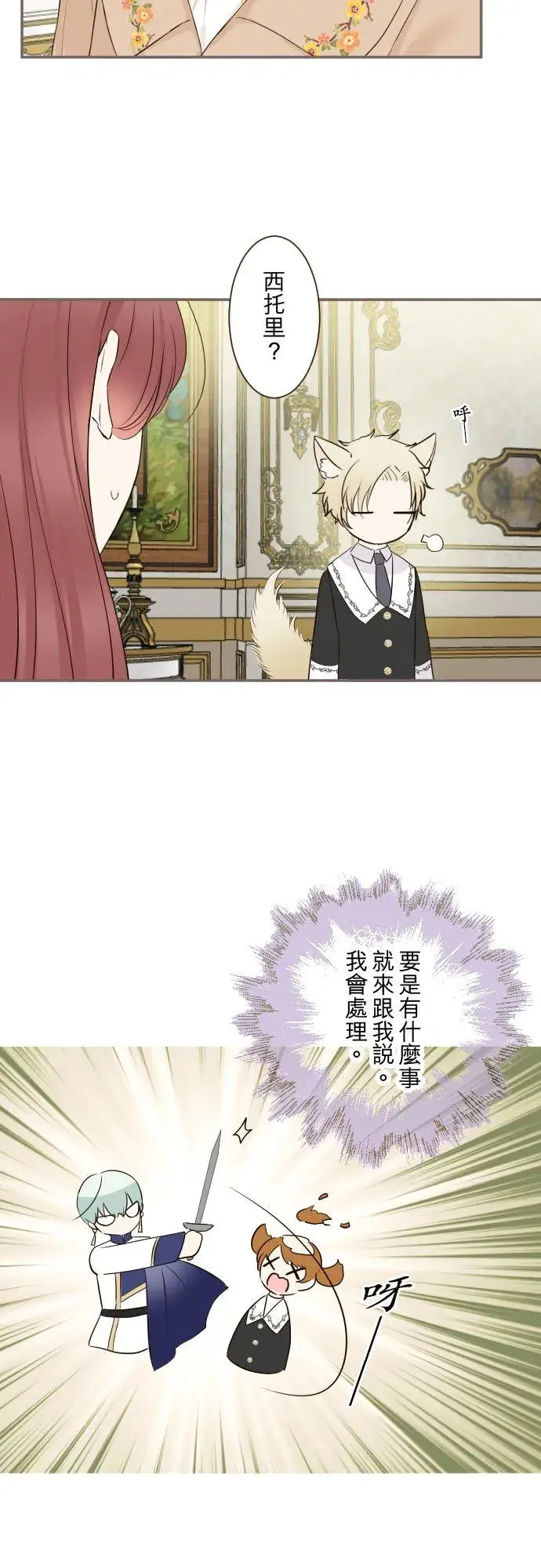《龙骑士与转生圣女》106话 孩子们图24