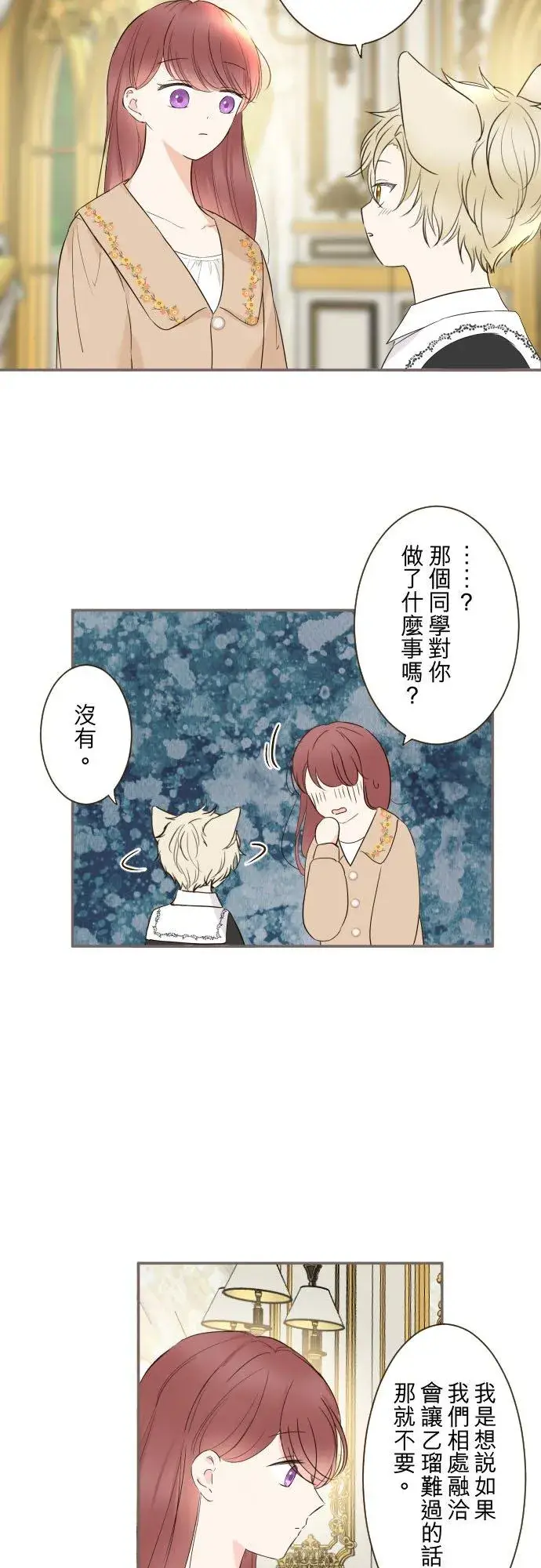 《龙骑士与转生圣女》106话 孩子们图26