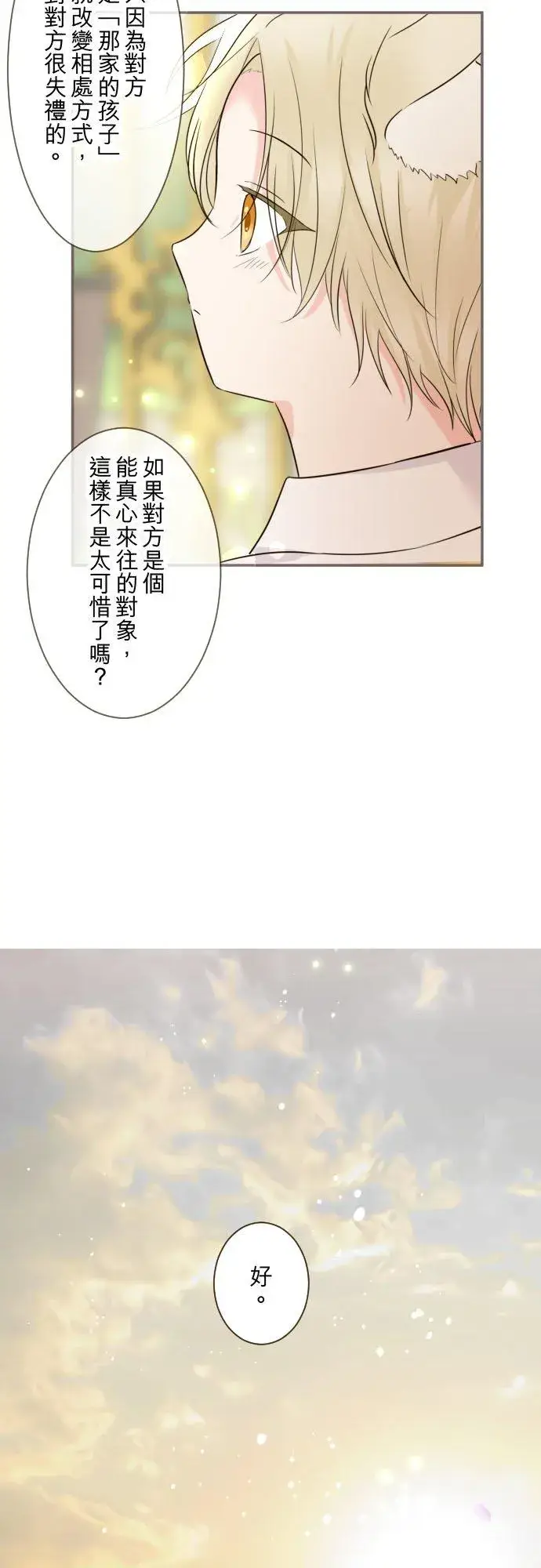 《龙骑士与转生圣女》106话 孩子们图28