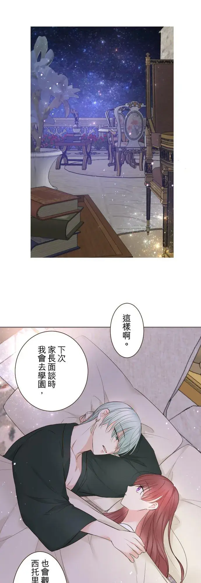 《龙骑士与转生圣女》106话 孩子们图30