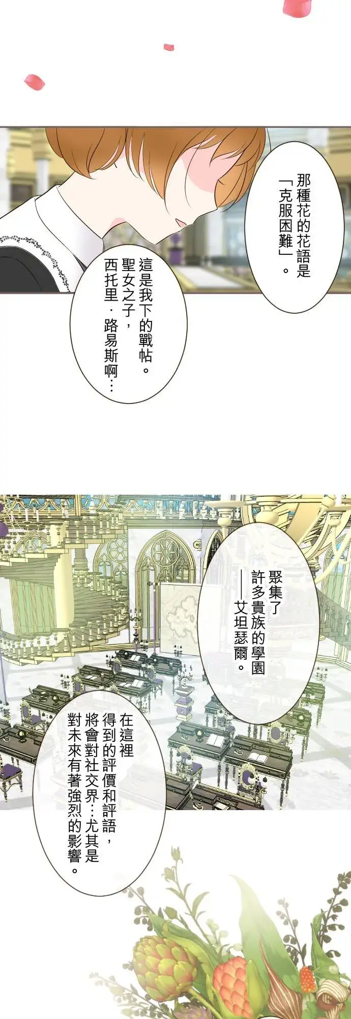 《龙骑士与转生圣女》106话 孩子们图4