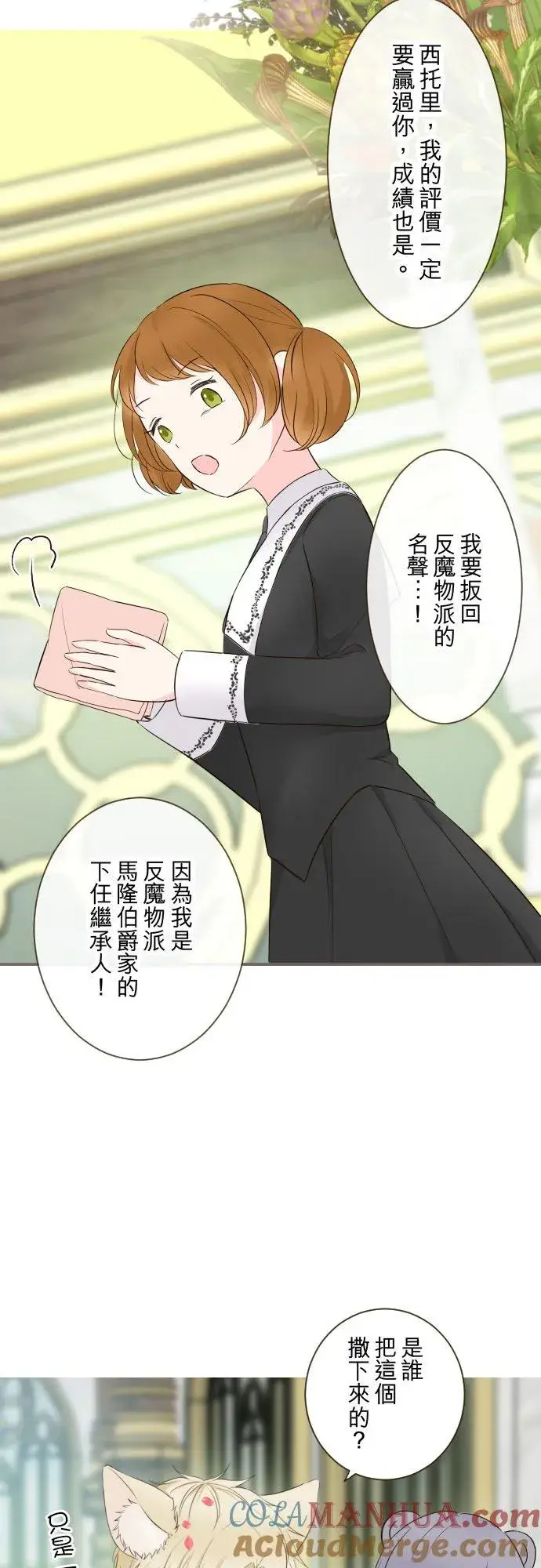 《龙骑士与转生圣女》106话 孩子们图5