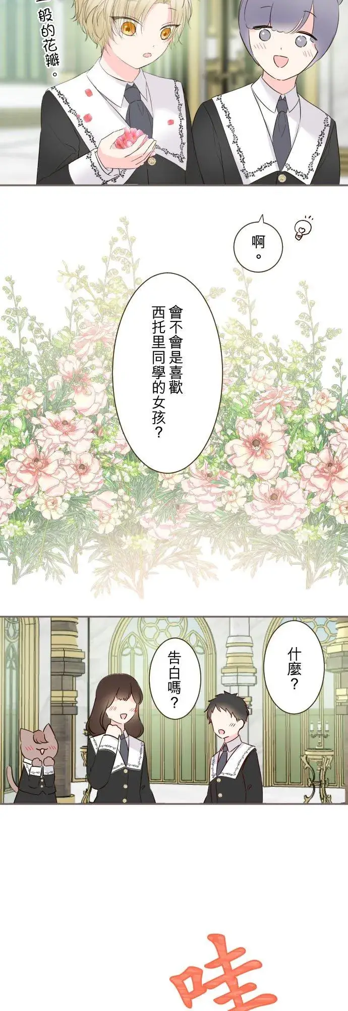 《龙骑士与转生圣女》106话 孩子们图6