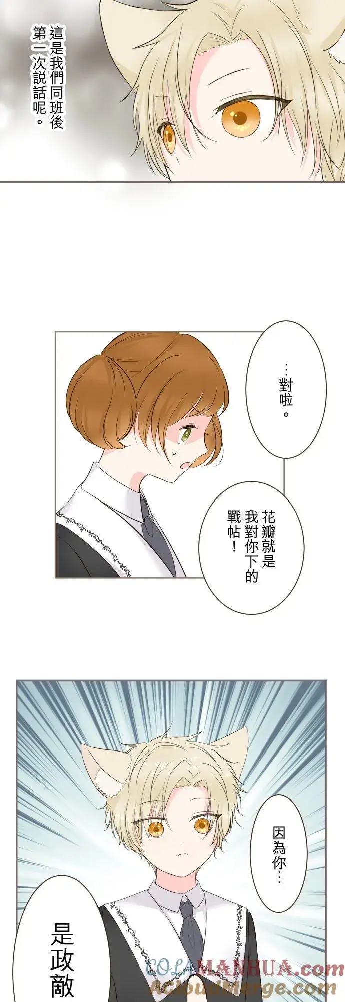 《龙骑士与转生圣女》106话 孩子们图9