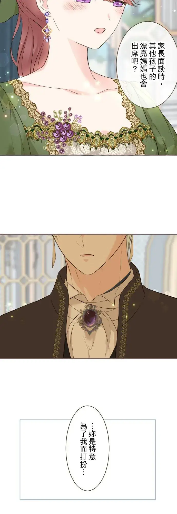 《龙骑士与转生圣女》107话 吻我图10