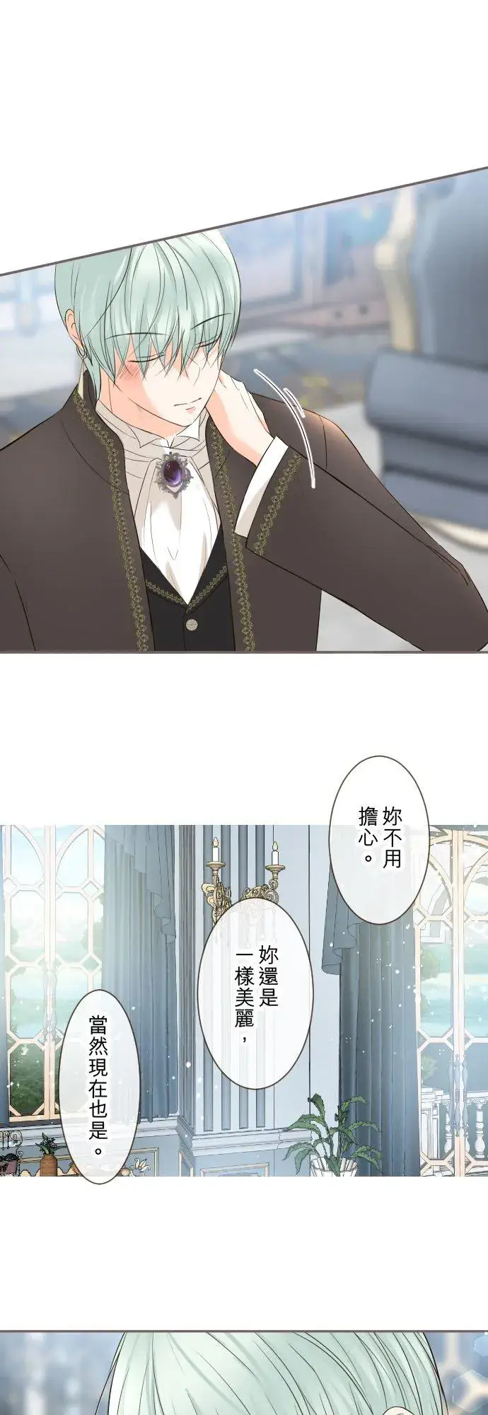 《龙骑士与转生圣女》107话 吻我图12