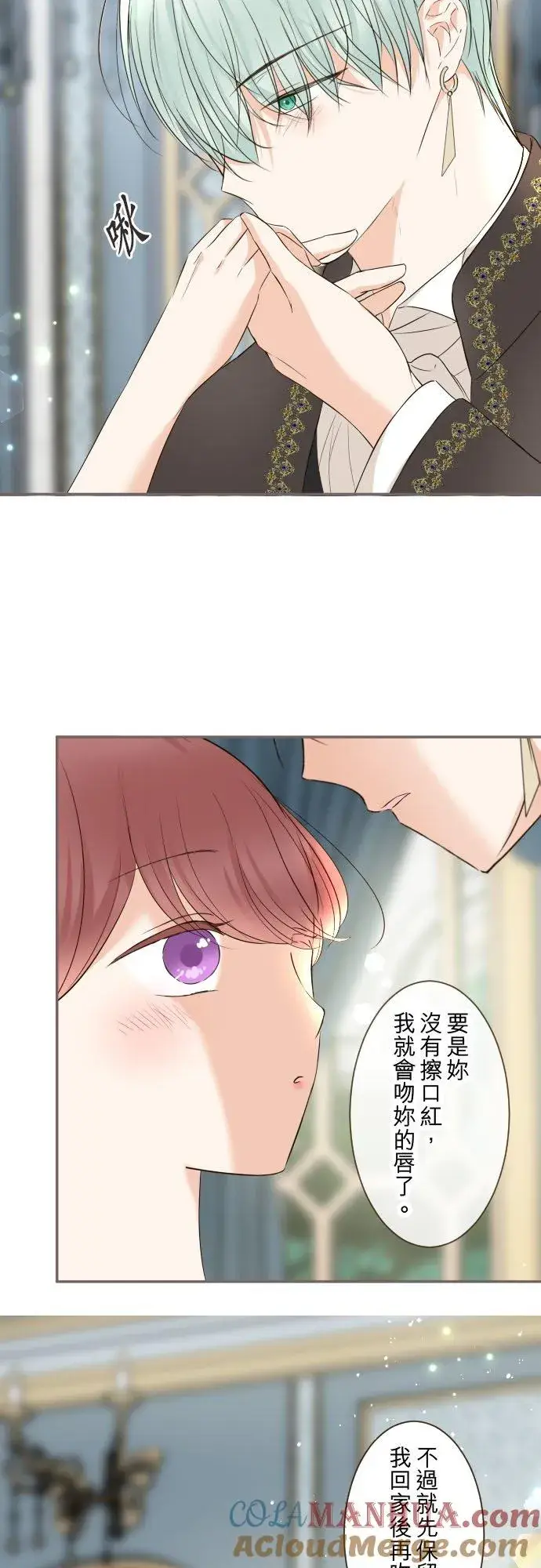 《龙骑士与转生圣女》107话 吻我图13