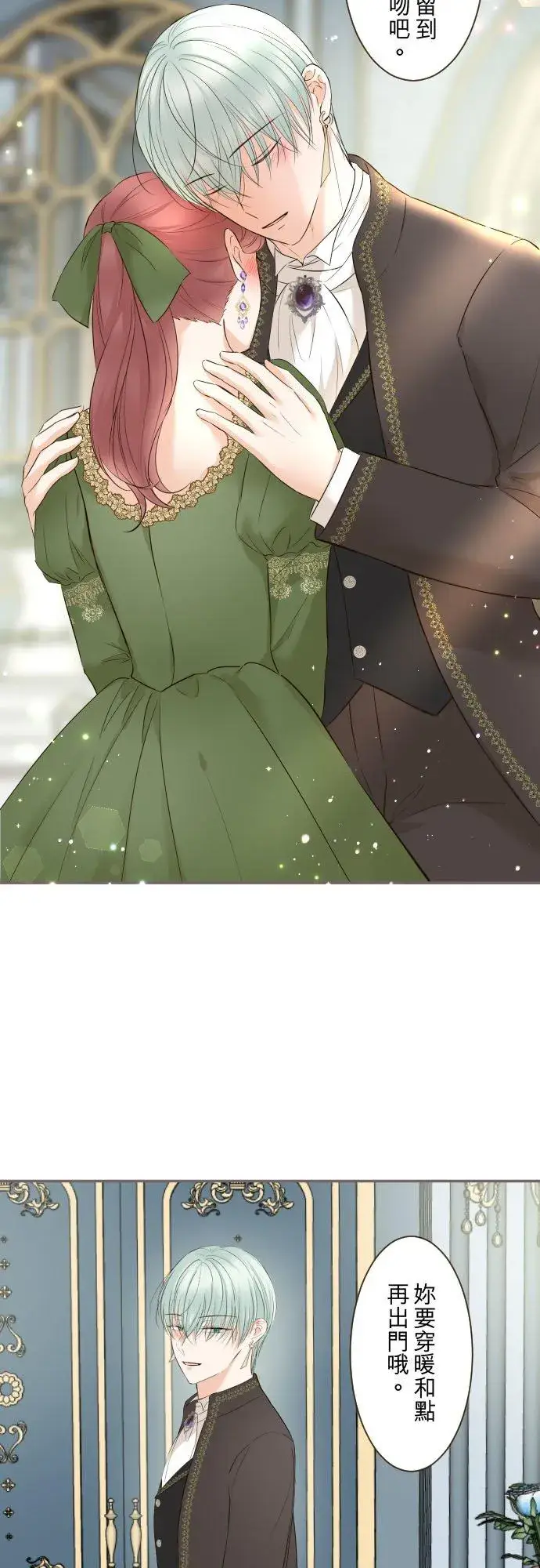 《龙骑士与转生圣女》107话 吻我图14