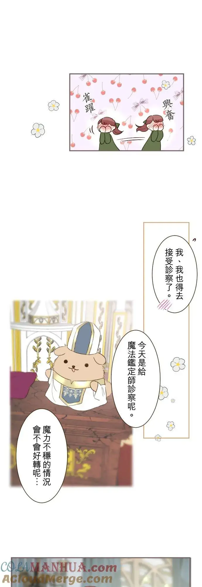 《龙骑士与转生圣女》107话 吻我图17