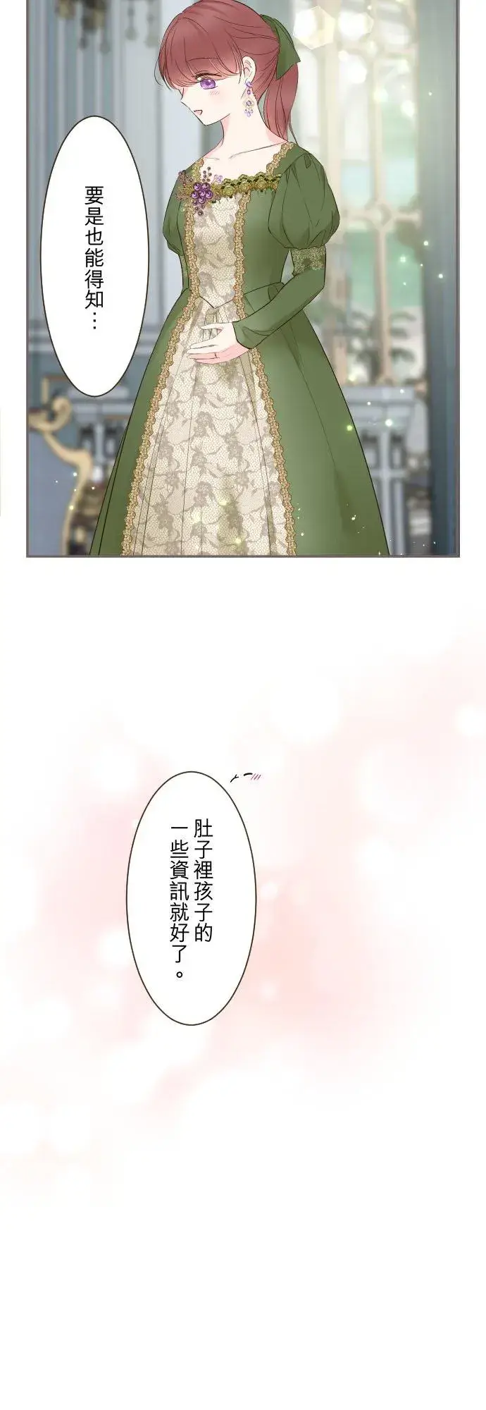 《龙骑士与转生圣女》107话 吻我图18