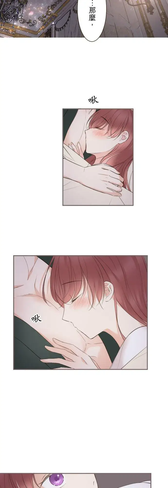 《龙骑士与转生圣女》107话 吻我图2
