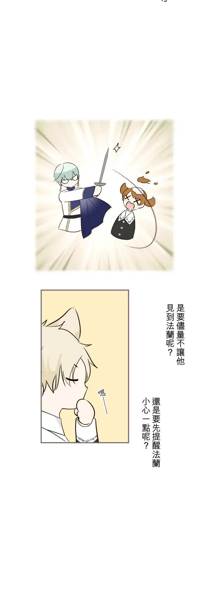 《龙骑士与转生圣女》107话 吻我图20