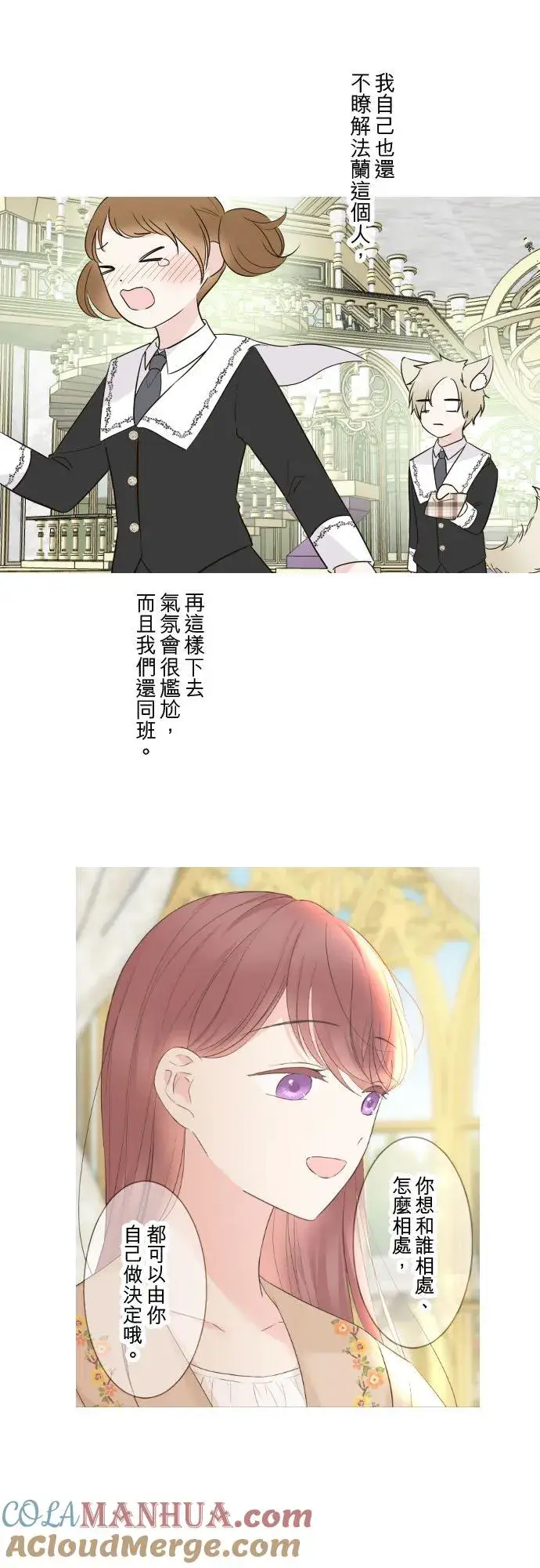 《龙骑士与转生圣女》107话 吻我图21