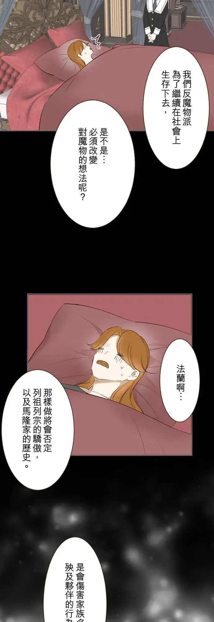 《龙骑士与转生圣女》107话 吻我图24