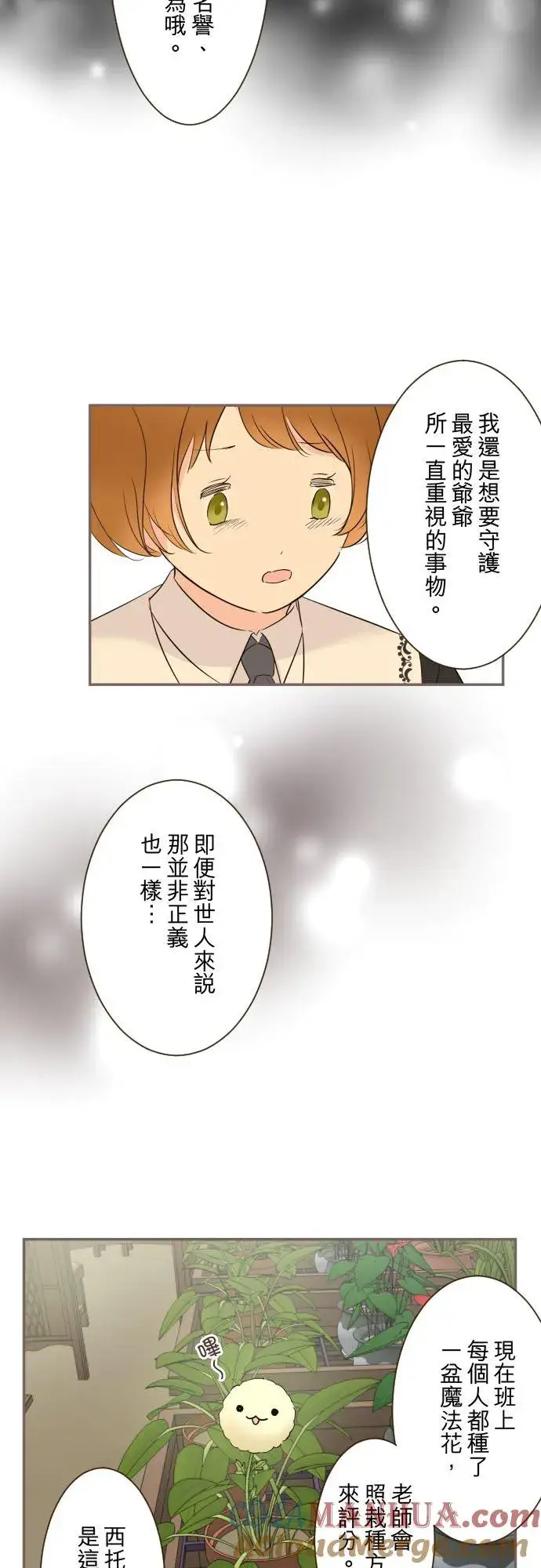 《龙骑士与转生圣女》107话 吻我图25