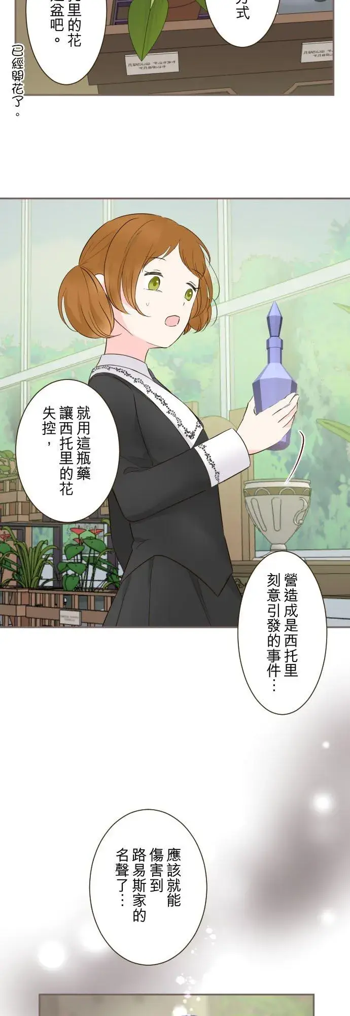 《龙骑士与转生圣女》107话 吻我图26