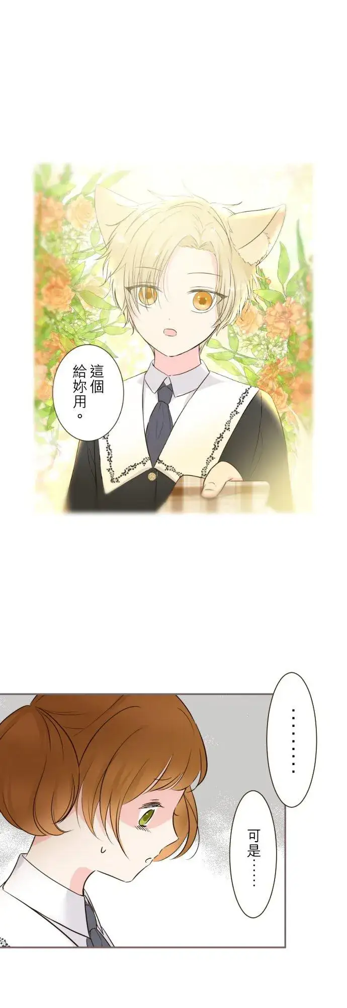 《龙骑士与转生圣女》107话 吻我图28