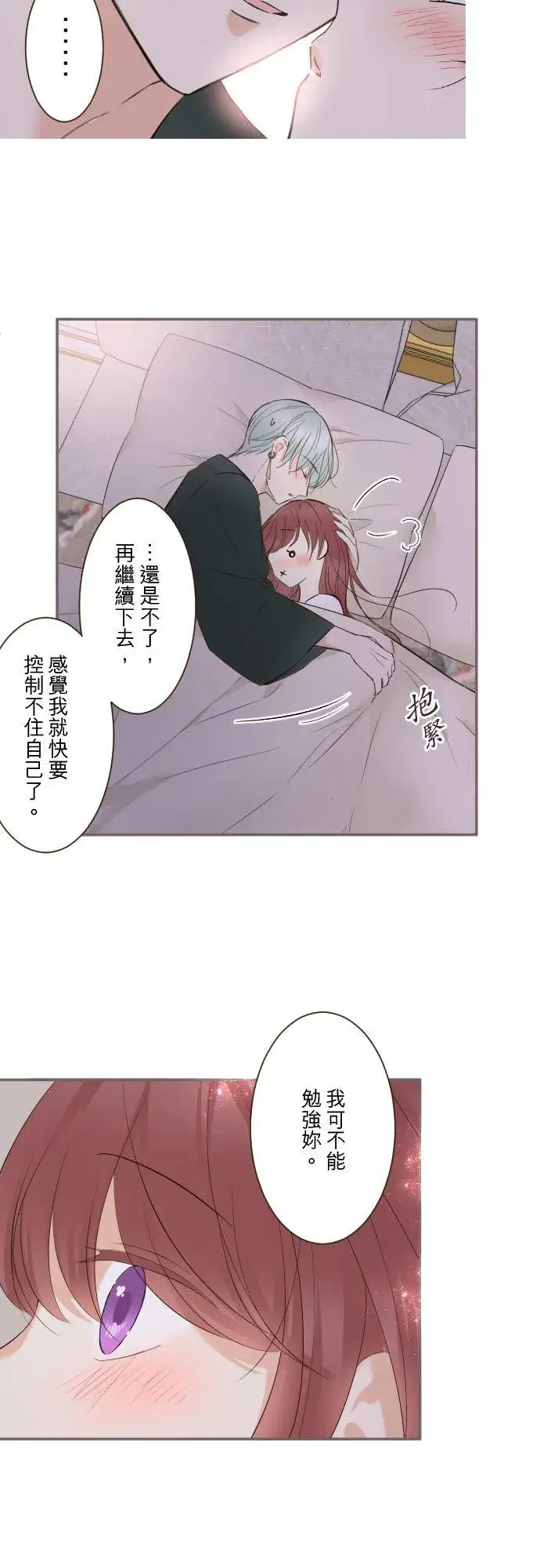 《龙骑士与转生圣女》107话 吻我图4