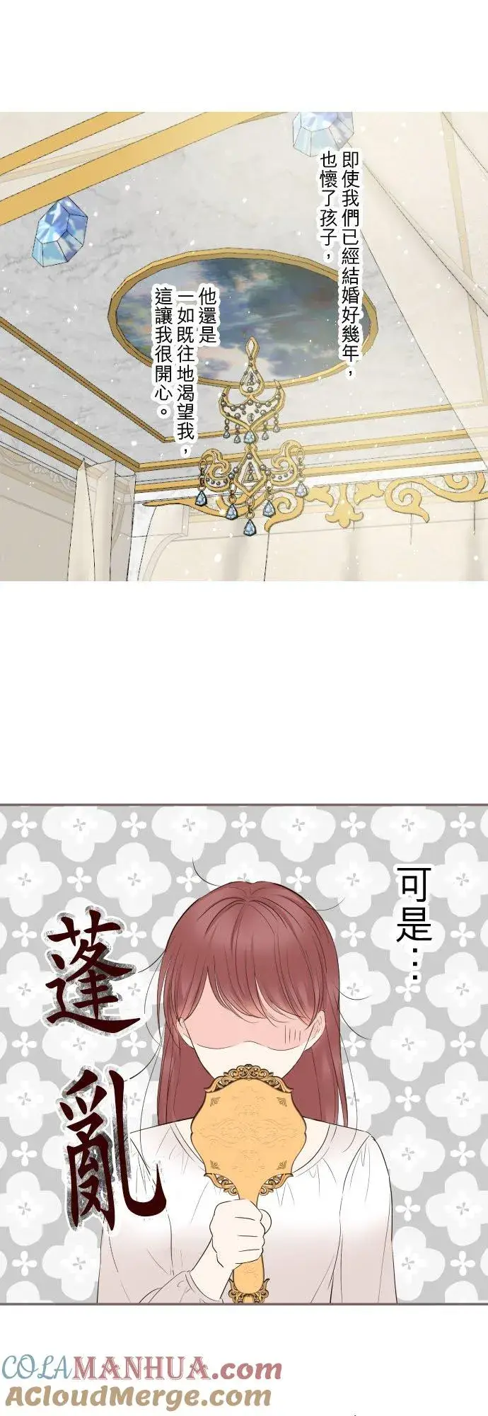 《龙骑士与转生圣女》107话 吻我图5