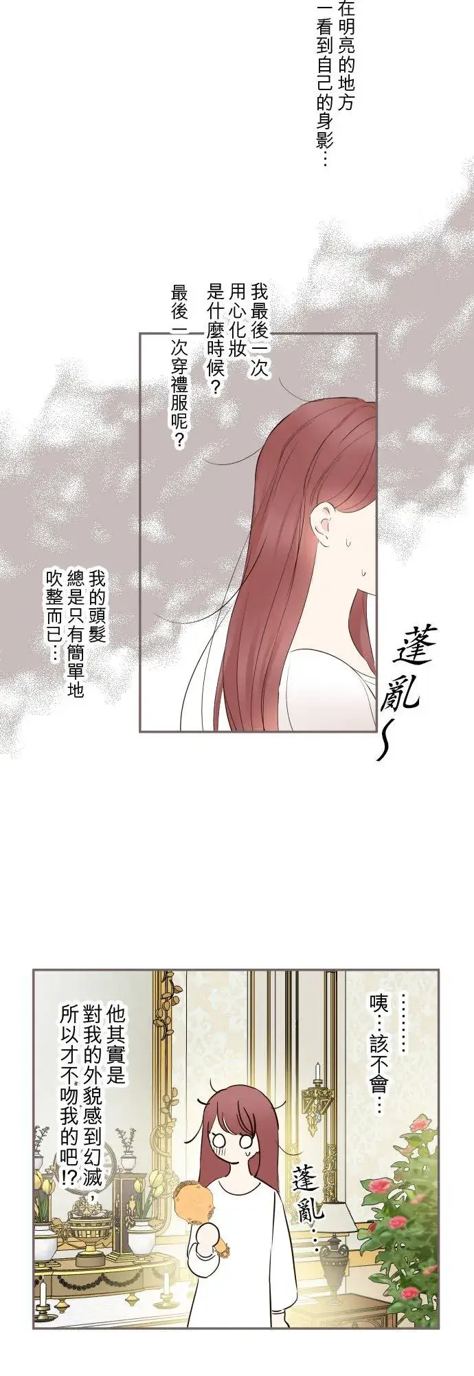 《龙骑士与转生圣女》107话 吻我图6