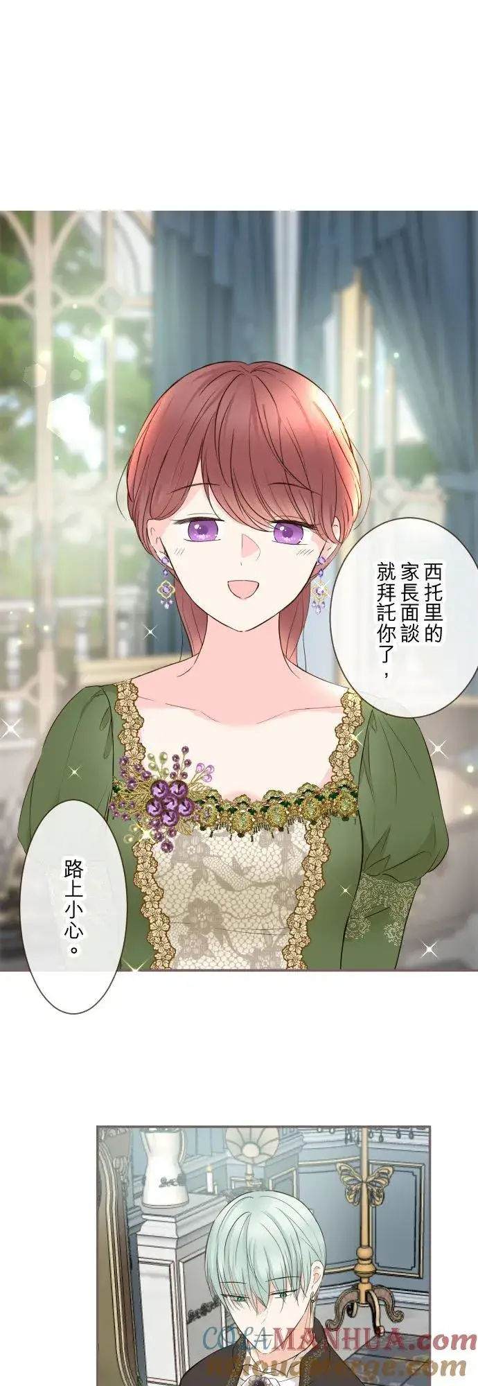 《龙骑士与转生圣女》107话 吻我图7