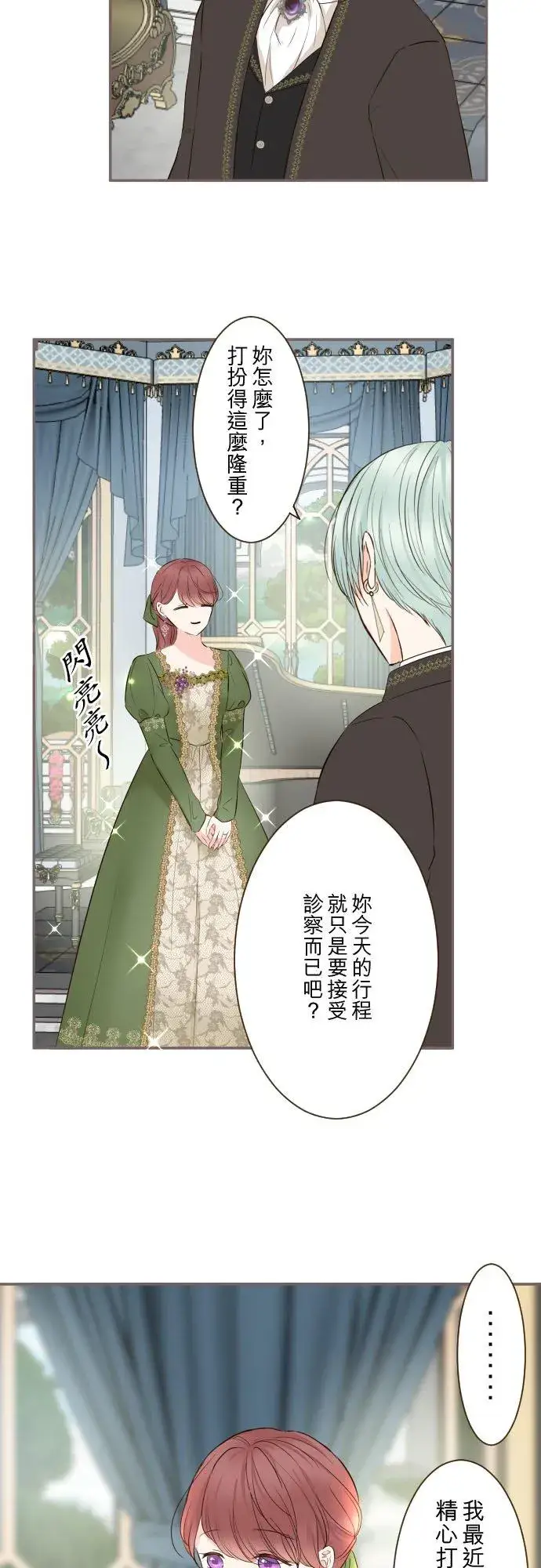 《龙骑士与转生圣女》107话 吻我图8