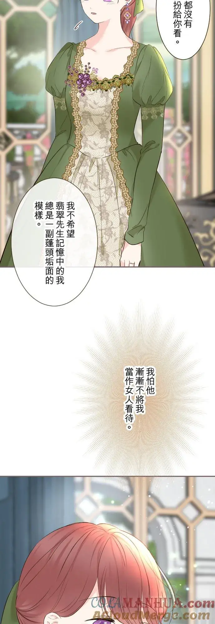 《龙骑士与转生圣女》107话 吻我图9