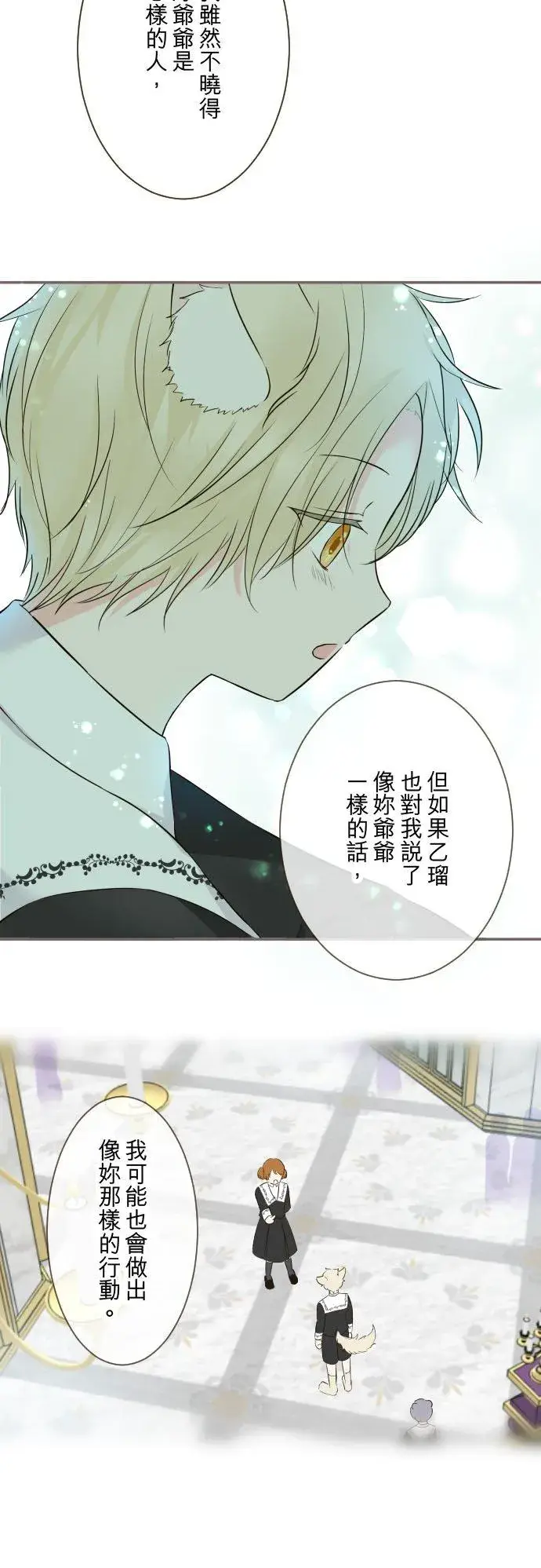 《龙骑士与转生圣女》108话 未知的图10