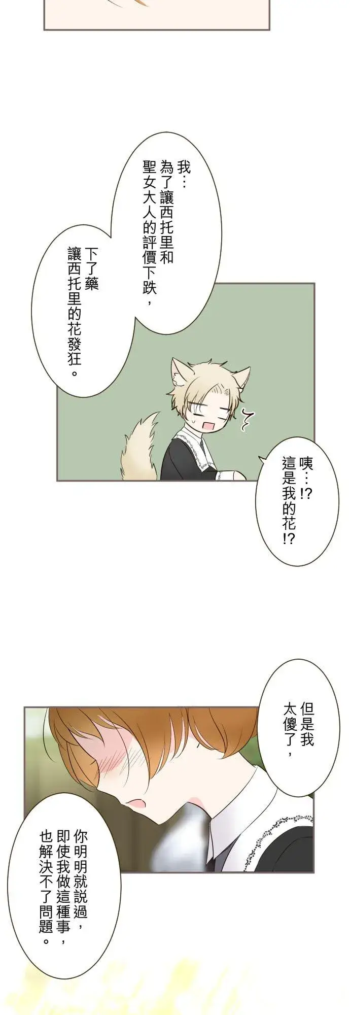 《龙骑士与转生圣女》108话 未知的图14