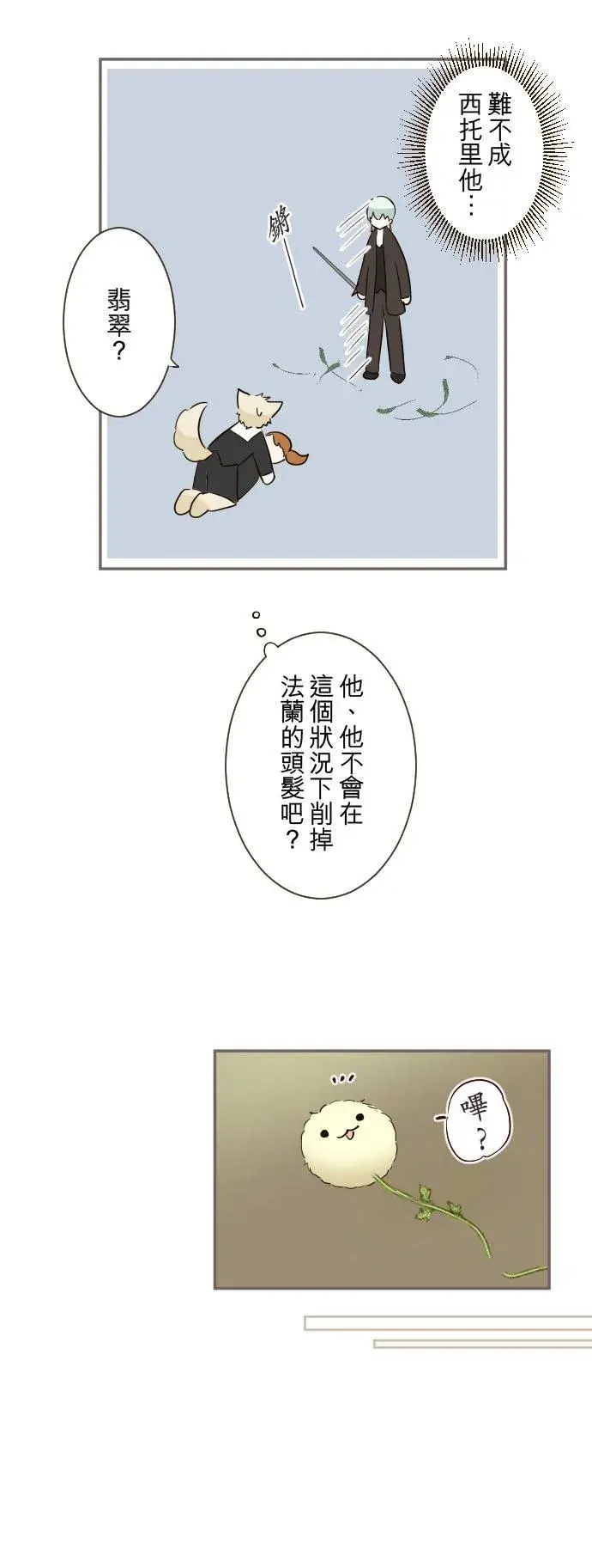 《龙骑士与转生圣女》108话 未知的图20