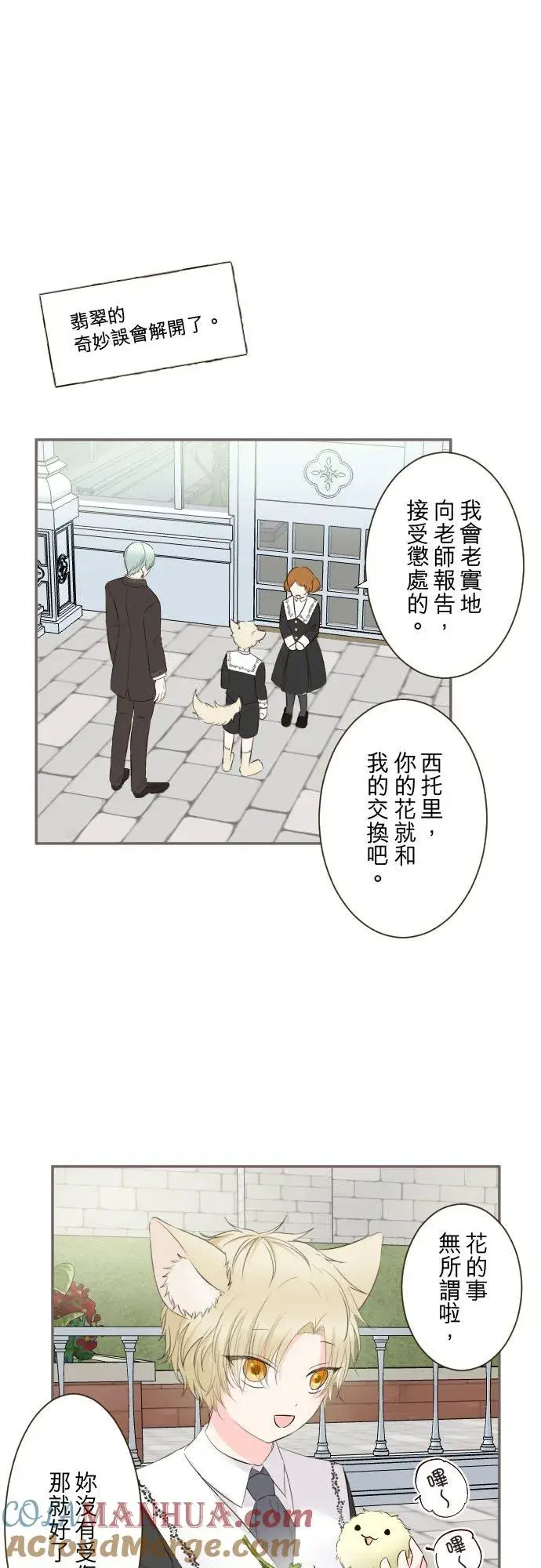 《龙骑士与转生圣女》108话 未知的图21
