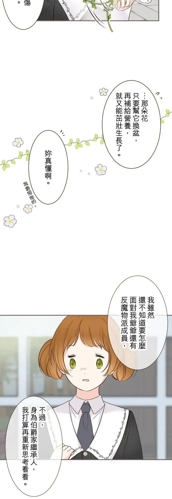 《龙骑士与转生圣女》108话 未知的图22