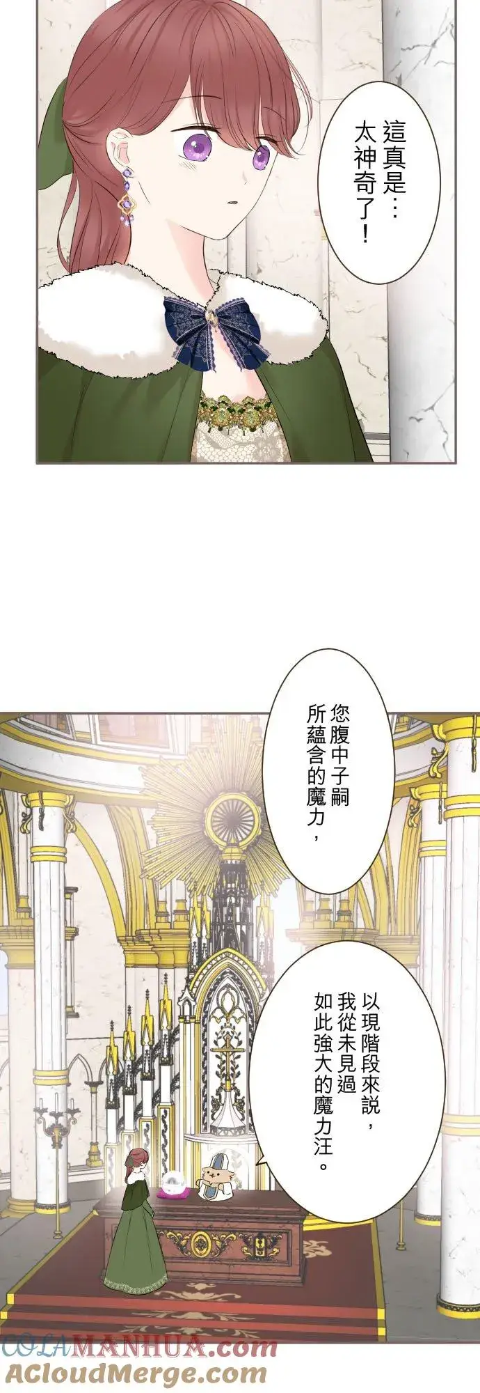 《龙骑士与转生圣女》108话 未知的图27