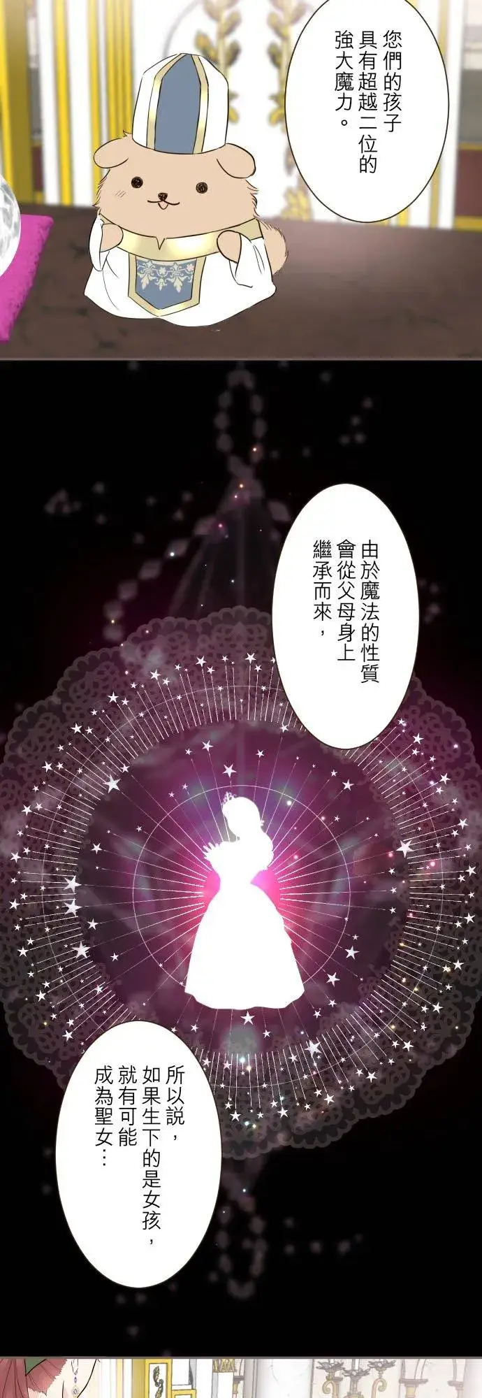 《龙骑士与转生圣女》108话 未知的图30