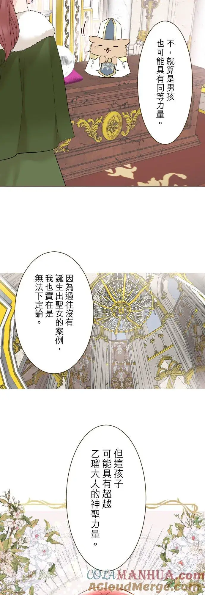 《龙骑士与转生圣女》108话 未知的图31